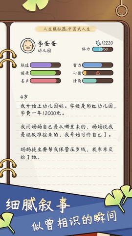 人生模拟器：中国式人生截图1