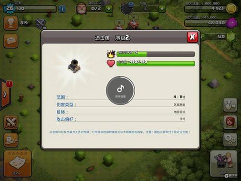 部落冲突迫击炮怎么解[图1]