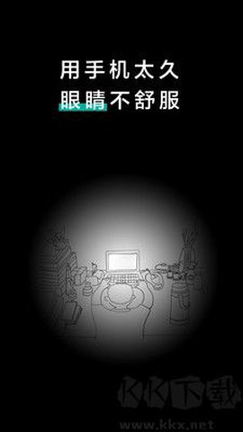 20秒护眼[图3]