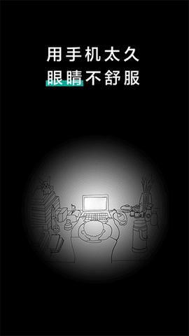 20秒护眼图3