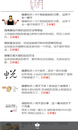 妖玥健康图3