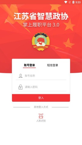 掌上履职图1