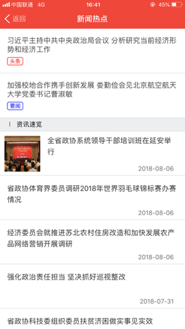 掌上履职图2