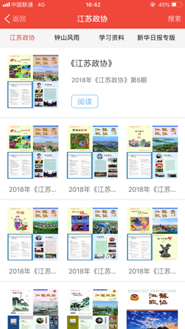 掌上履职图3