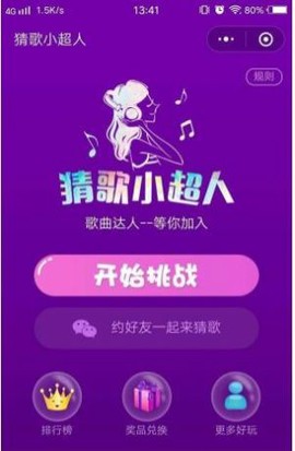 猜歌小天才截图1