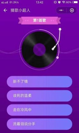 猜歌小天才截图2