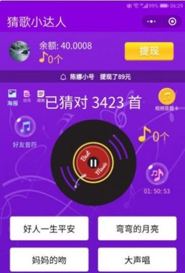 猜歌小天才截图3
