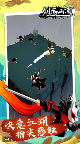 剑荡山河截图3