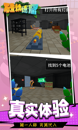 砖块迷窟截图1