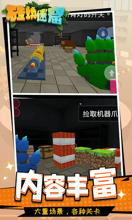 砖块迷窟截图2