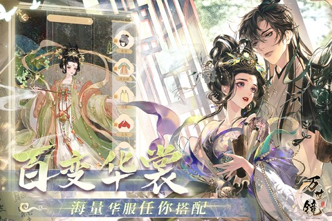 万世镜截图3