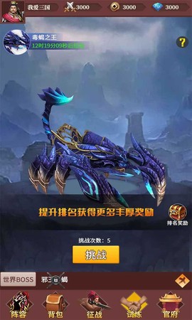 三国大哥征战截图2