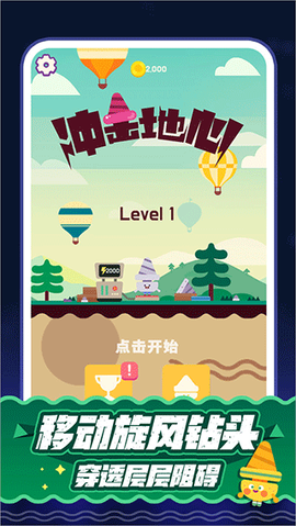 冲击地心截图1