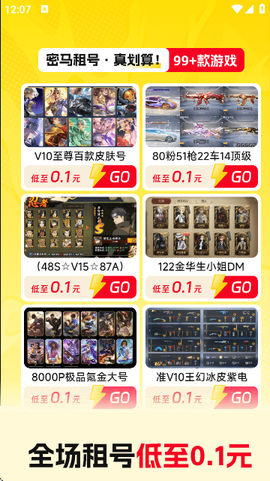 密马租号截图2