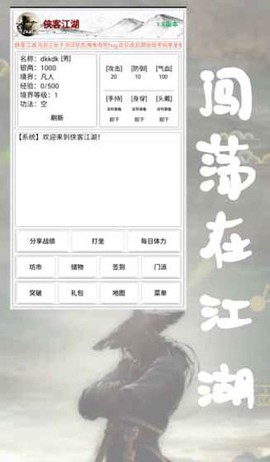侠客江湖截图1