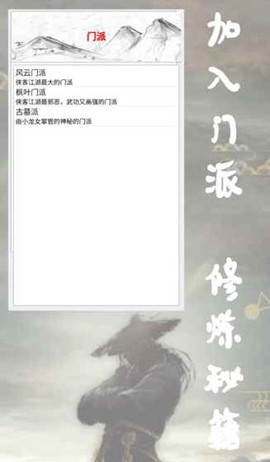 侠客江湖截图2