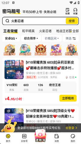 密马租号截图3