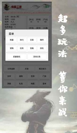 侠客江湖截图3