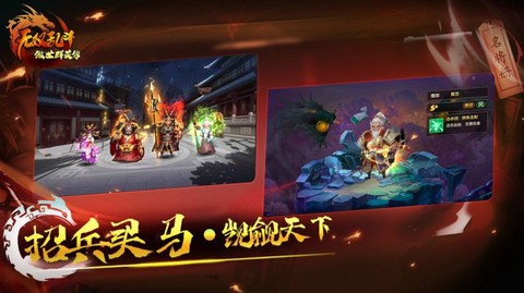 傲世群英传：无双乱斗截图1
