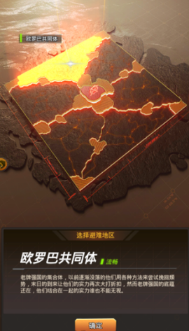 明日秩序截图2