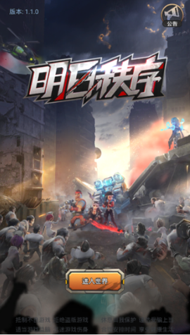 明日秩序截图3