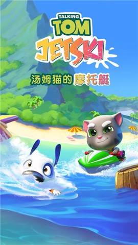 汤姆猫的摩托艇[图1]