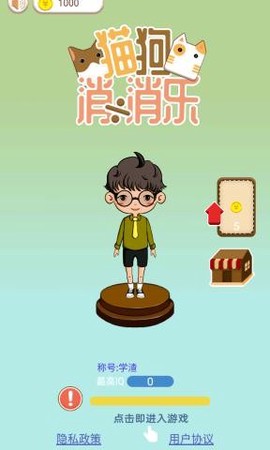 猫狗消消乐截图1