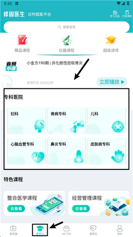 修固医生[图5]