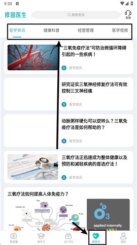 修固医生[图6]