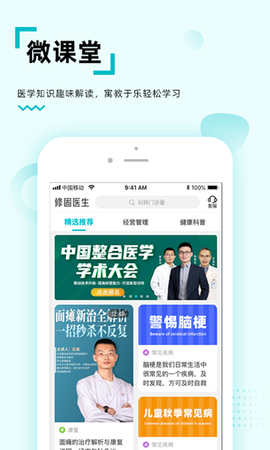 修固医生图1