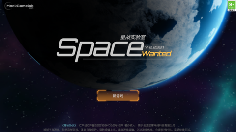 星战实验室截图3