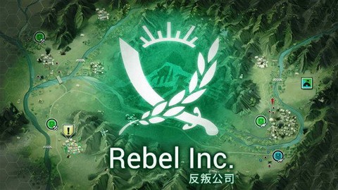 叛乱公司[图1]