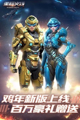 星际火线截图3
