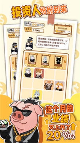 报告老板2048截图3