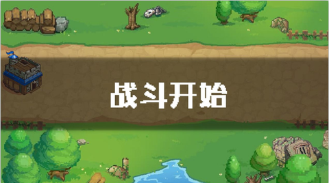 单线塔防截图3
