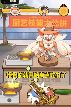 我要当食神2[图3]