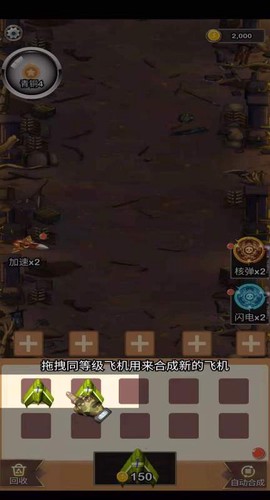 消消战机得宝截图2