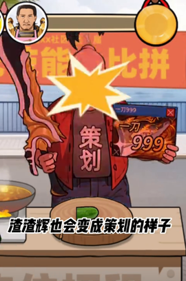 我要当食神2[图8]
