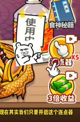 我要当食神2[图10]