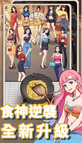 我要当食神2截图1