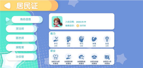 口袋心动小镇[图2]