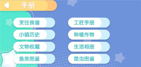 口袋心动小镇截图3