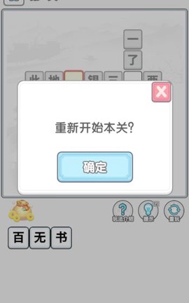 成语合家欢截图3