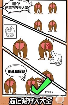 最强脑洞王截图2