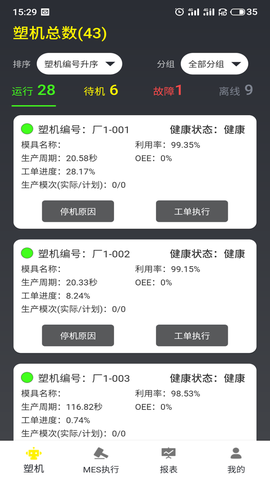 注塑云2.0图3