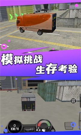 重载未来卡车驾驶截图3