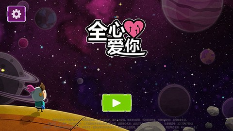 全心爱你[图1]
