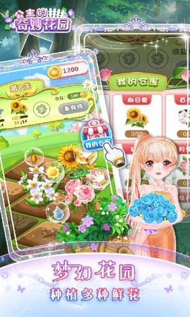 公主的奇妙花园[图1]