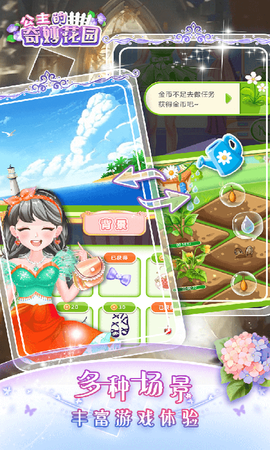 公主的奇妙花园截图3