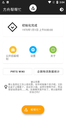 方舟帮帮忙[图2]